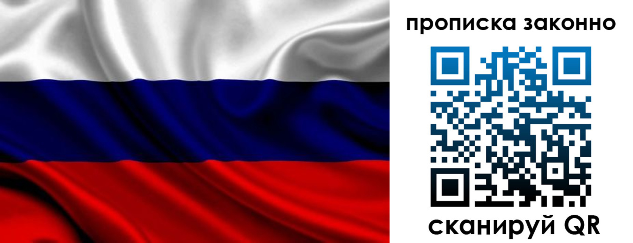 прописка в квартире в Краснозаводске