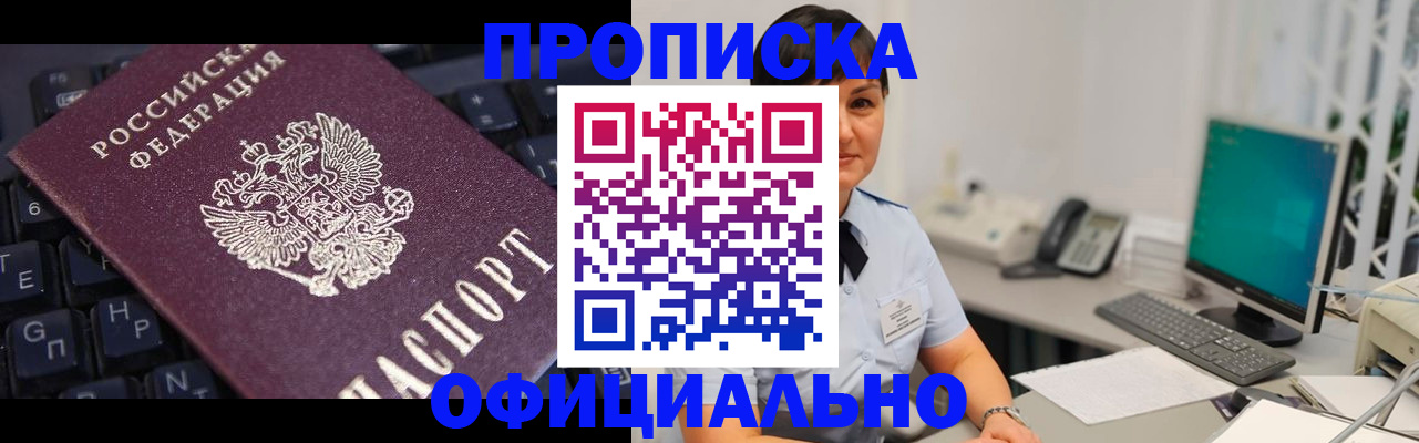 временная регистрация собственник в Краснозаводске