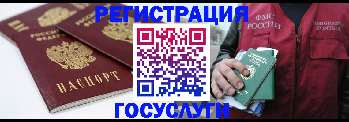 прописка паспорт в Краснозаводске