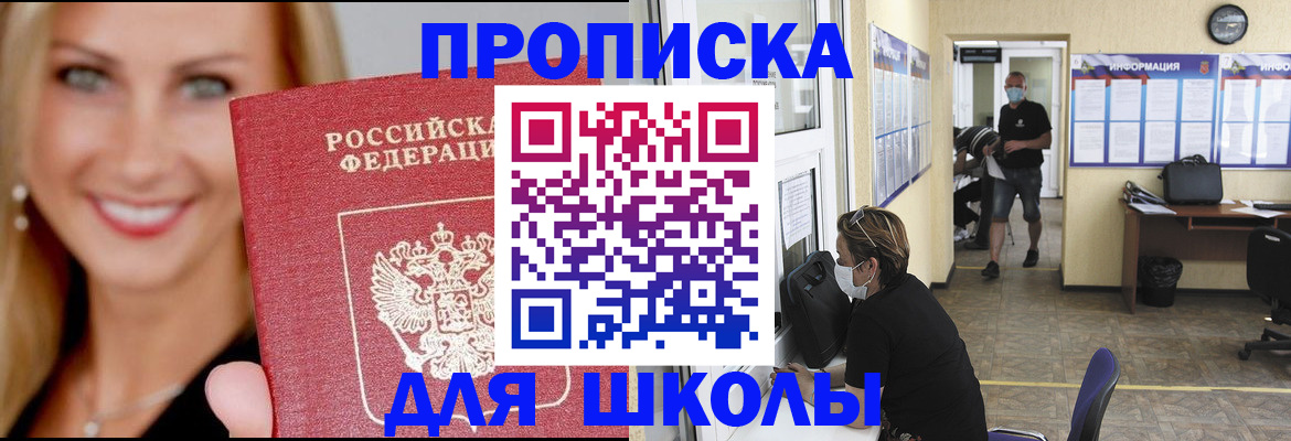 прописка ребенка в Краснозаводске