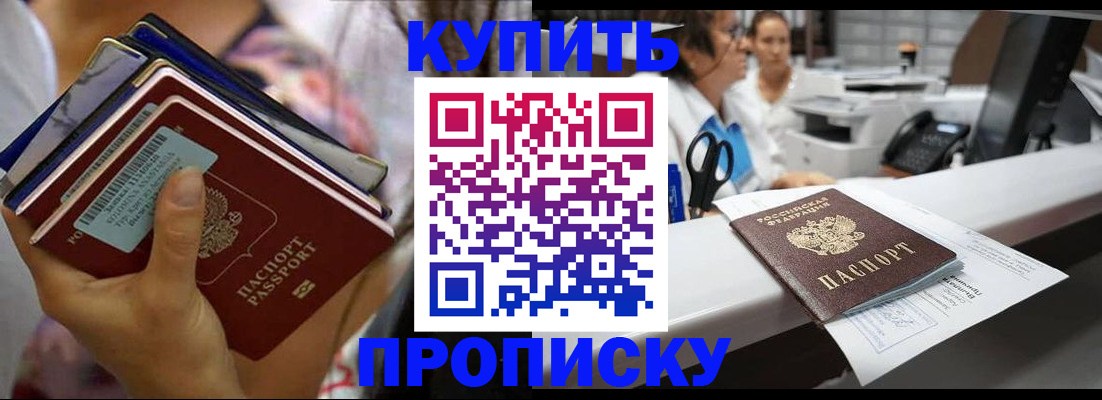 прописка для школы в Краснозаводске
